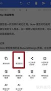 蜜蜂便签置顶设置方法