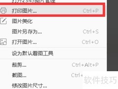 2345看图王打印区域设置方法