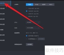 雷电模拟器分辨率设置方法