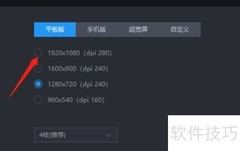 雷电模拟器分辨率修改方法