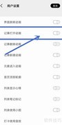 酷记事中关闭记事动画方法