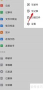 QQ邮箱记事功能使用指南