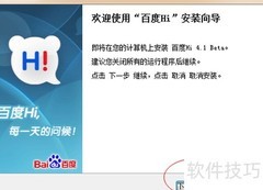 百度Hi安装步骤详解
