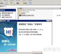 百度Hi安装方法详解
