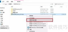 如何解除DRM保护