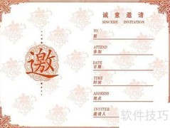请柬写作指南