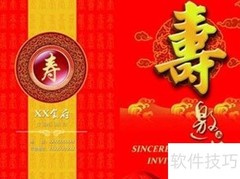 生日请柬写作规范指南