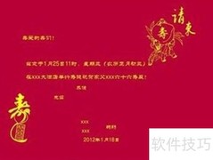 生日请柬写作规范指南