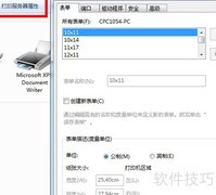 打印机纸张大小设置方法