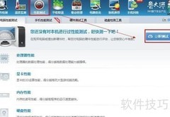鲁大师电脑性能测试教程