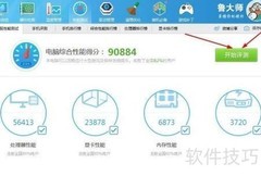 鲁大师性能测试新标杆