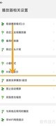 海阔视界全屏播放设置技巧