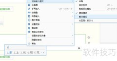 简体转繁体快捷方法