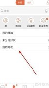 飞信打电话给好友的方法