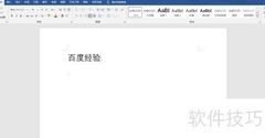 Word替换功能使用技巧