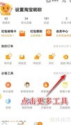 如何在淘宝开启淘小铺