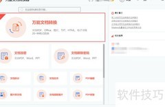 九雷PPTX转PNG教程