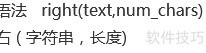 RIGHT函数使用方法详解