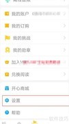 天天小读APP密码修改指南