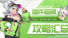 数码宝贝：新世纪攻略大全