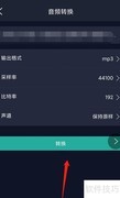 手机歌曲转MP3格式教程