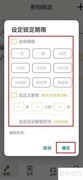 时间锁定器如何设定期限