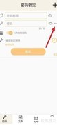 时间锁定器设悬浮密码