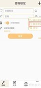 时间锁定器设悬浮密码