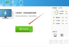 鲁大师查看系统版本方法