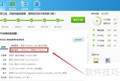 鲁大师查看系统版本方法