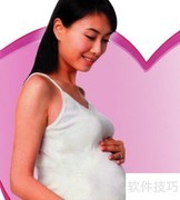 安全期≠绝对安全，仍可能怀孕