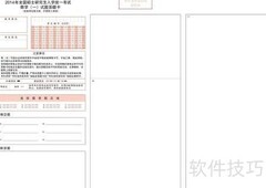 答题卡题目分割方法解析