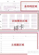答题卡题目分割方法解析