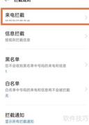 OPPO Reno6拦截骚扰电话方法