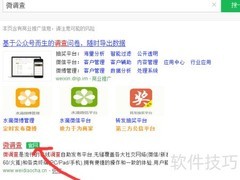 微调查问卷设计与发布技巧