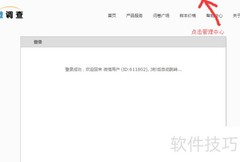 微调查问卷设计与发布技巧