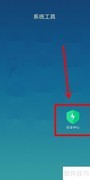 红米6A如何开启红包助手与骚扰拦截