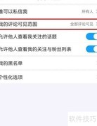 最右评论隐私设置方法