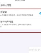最右评论隐私设置方法