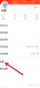 快报字体大小设置方法