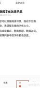 快报字体大小调整方法