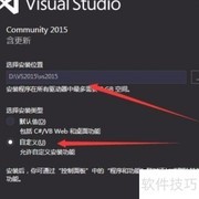 VS2015安装教程