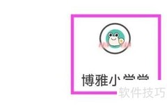 博雅小学堂提现方法指南