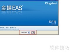 EAS财务软件安装指南