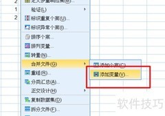 SPSS数据横向合并技巧