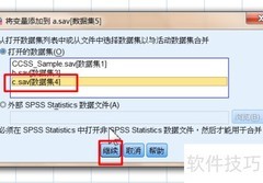 SPSS数据横向合并技巧