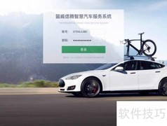 偲腾云汽修iPad操作指南