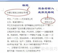 Word2007合同格式练习
