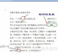 Word2007合同格式练习