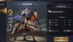 三国之旅骑兵营全解析